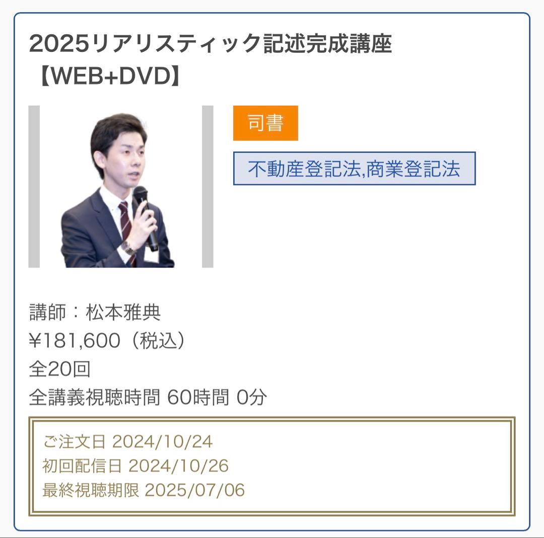 【2025年向け】リアリスティック司法書士　記述式（応用編）DVDセット