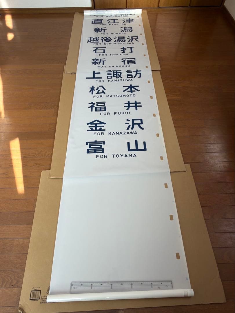 14系座席車側面方向幕(一本物)