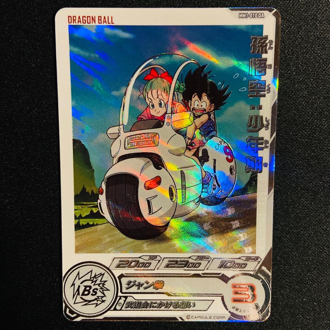 【美品】 ドラゴンボールヒーローズ DA 4枚