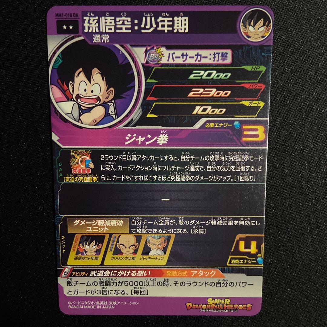 【美品】 ドラゴンボールヒーローズ DA 4枚