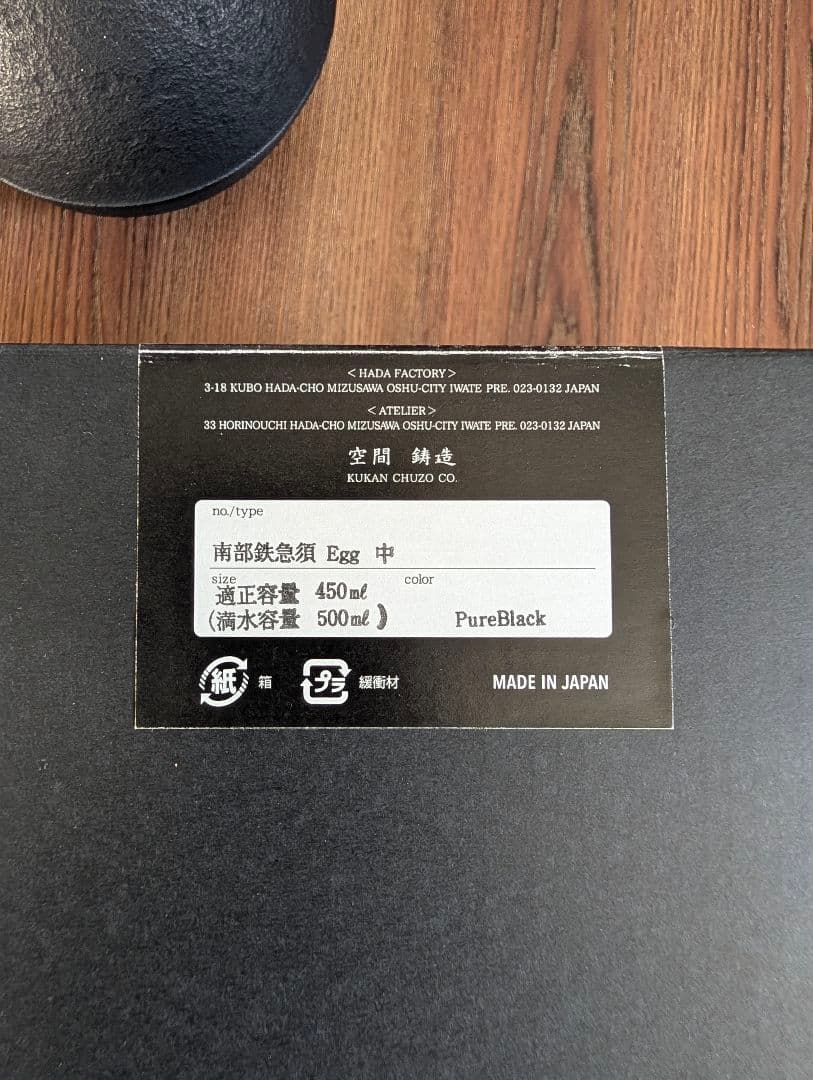 空間鋳造 南部鉄器急須 Egg 中 新品未使用