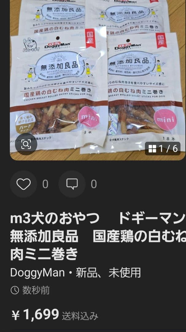 チルチルチロル　犬のおやつ