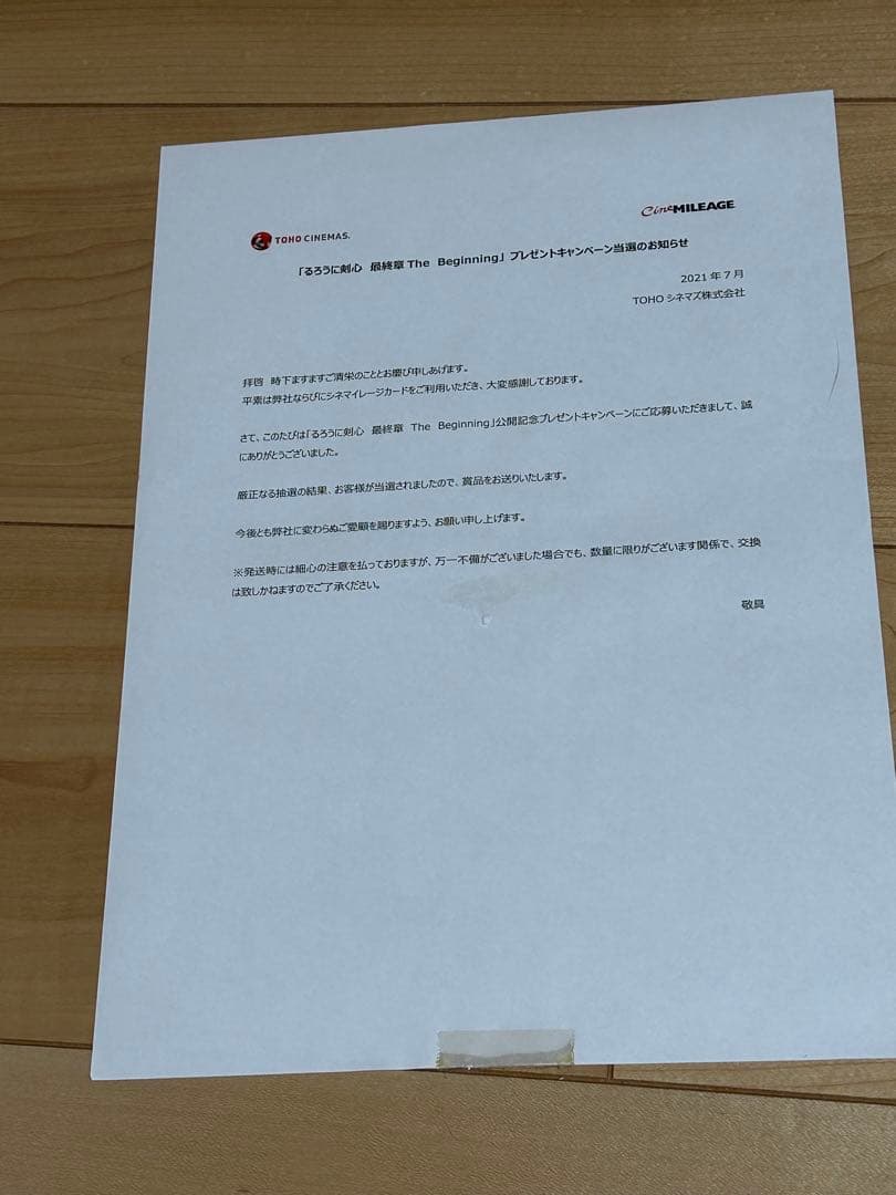 るろうに剣心 直筆サイン入りポスター