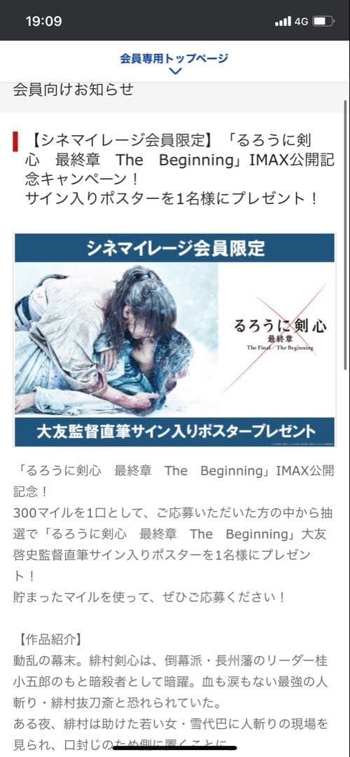 るろうに剣心 直筆サイン入りポスター