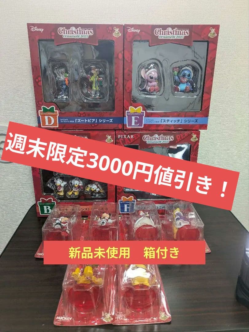 Happyくじ『DISNEY クリスマスオーナメント2025』スペシャルBOX