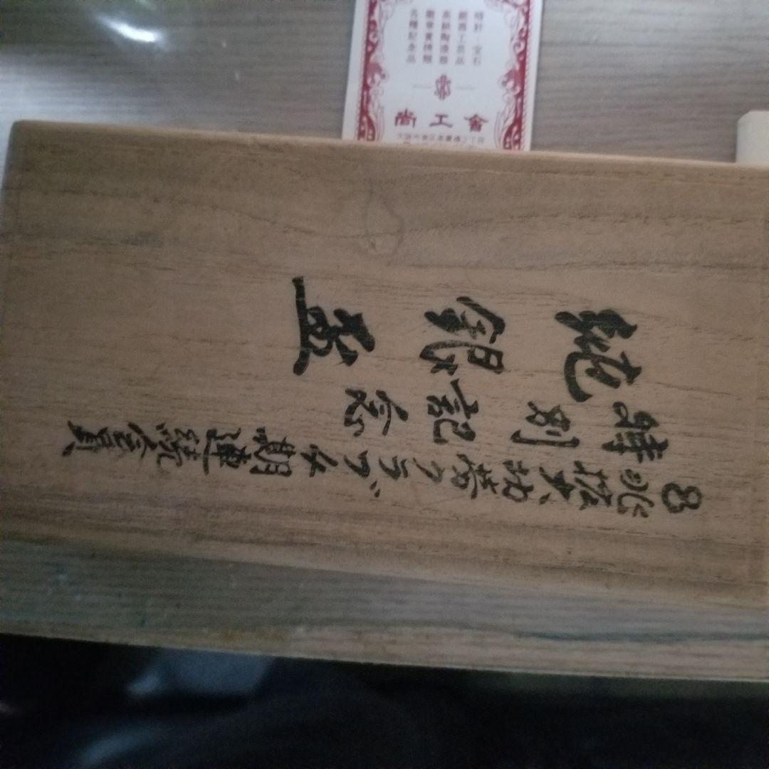 尚工舎 純銀製 銀盃 住友純銀製銀杯