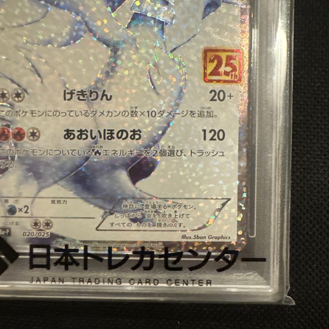 ポケモンカード　レシラム　psa10 25th