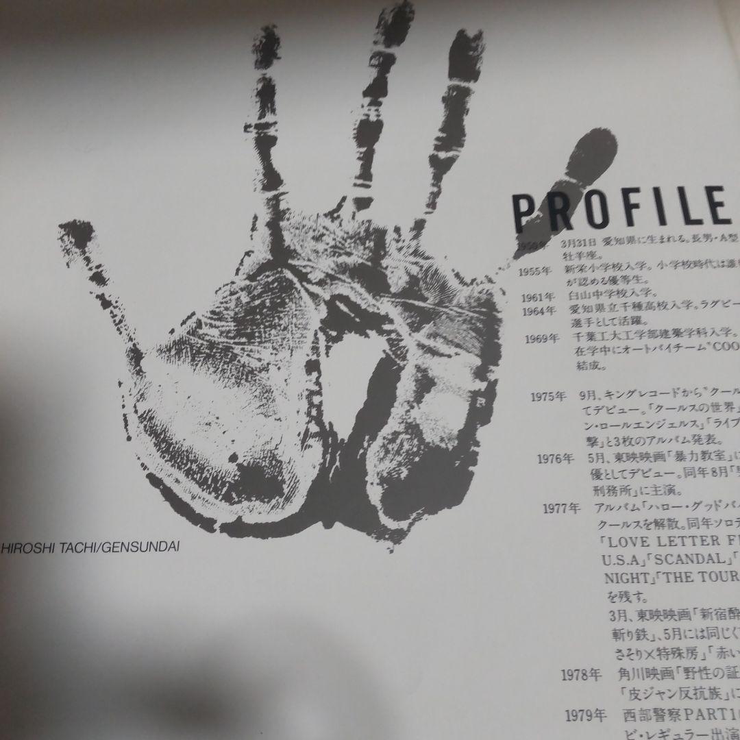 舘ひろしツアーパンフレット写真集