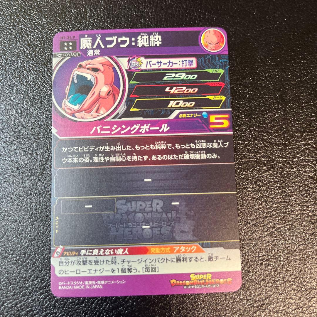 魔人ブウH7-34P