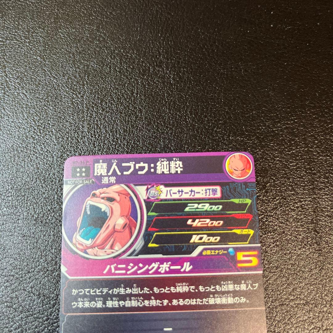 魔人ブウH7-34P