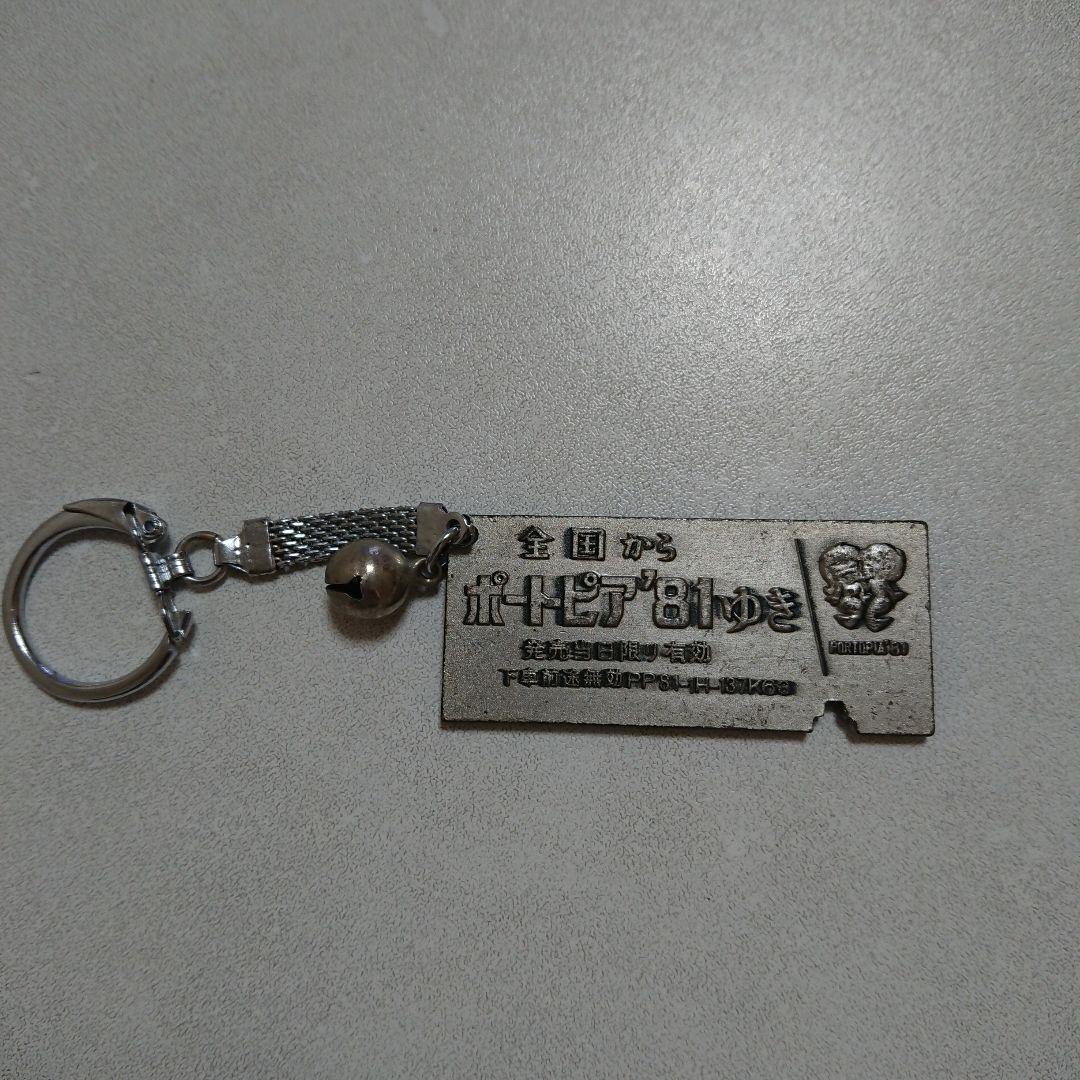 ◇当時もの 神戸ポートピア博覧会 キーホルダー ２個セット 中古品