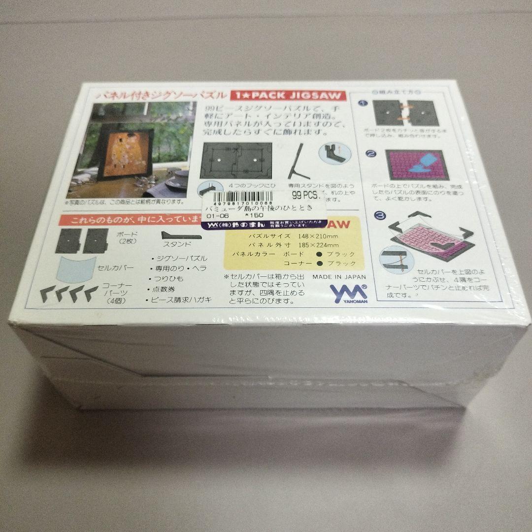 【新品未開封】鈴木英人　バミューダ島の午後のひととき　ジグソーパズル　レア