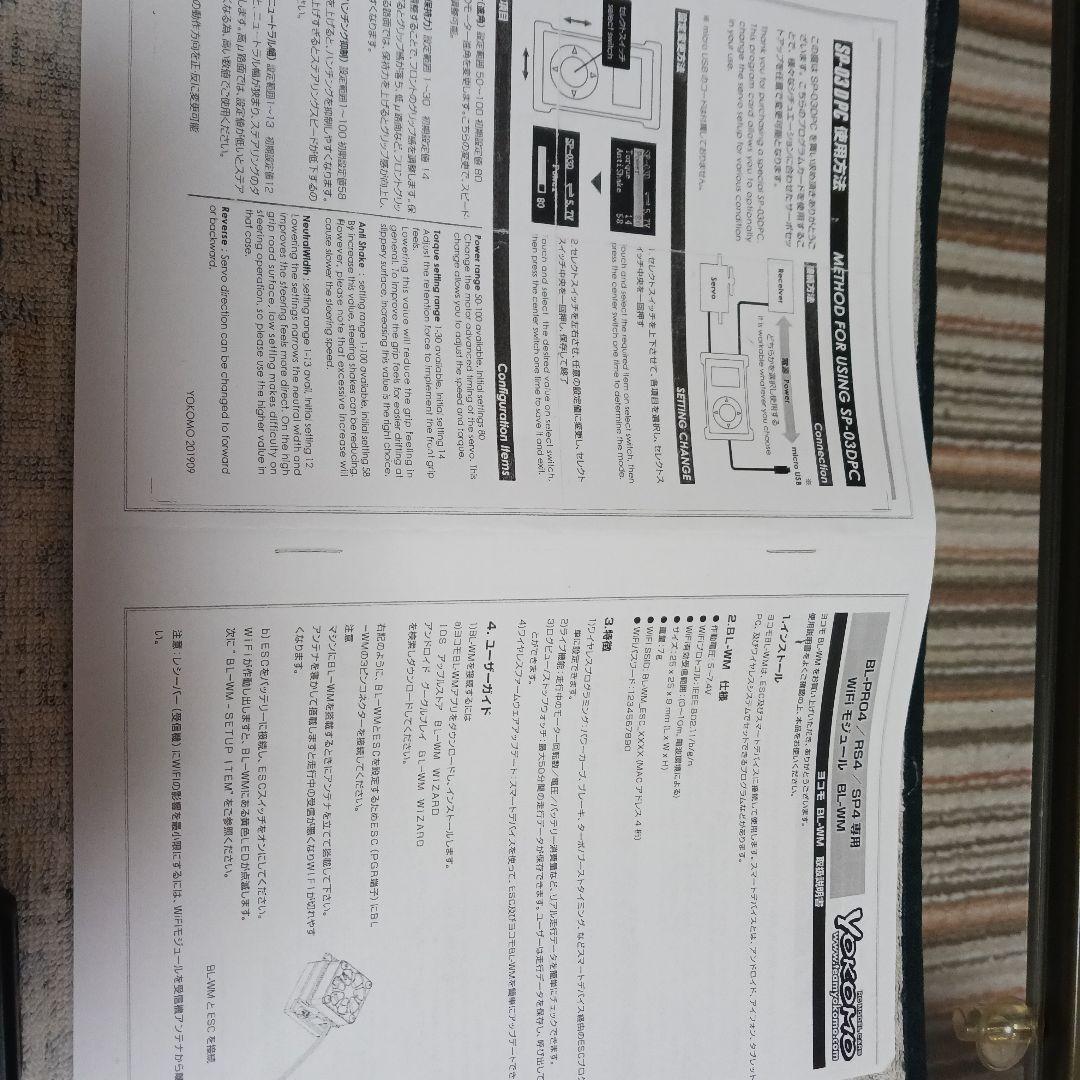 YOKOMO SP-03DPCと Wi-FiモジュールBL-WM ①