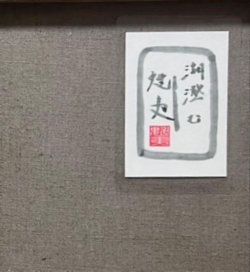 のこ