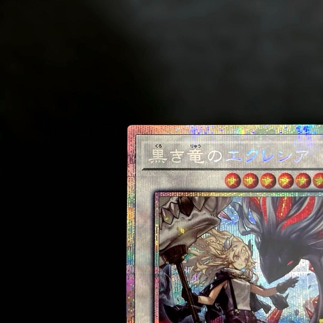 匿名配送　遊戯王　黒き竜のエクレシア　プリズマ　プリシク　1枚