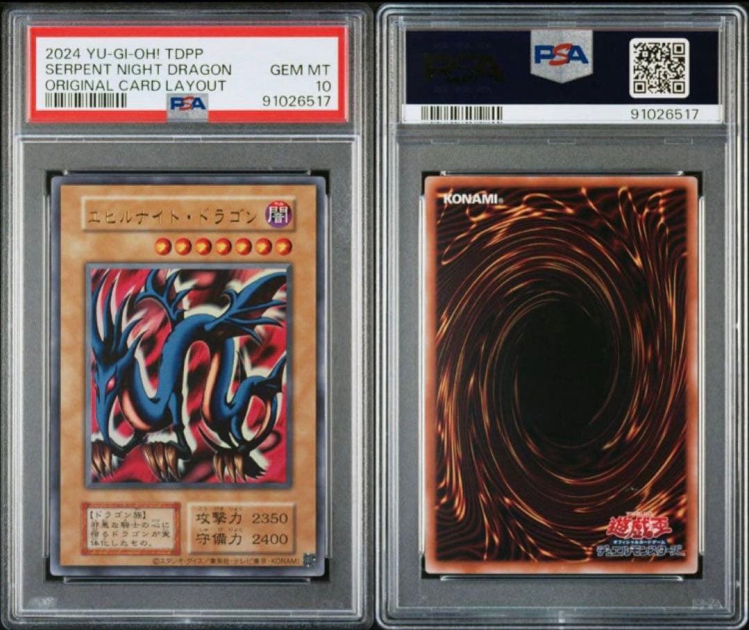 決闘者伝説 旧版 PSA10まとめ売り 復刻