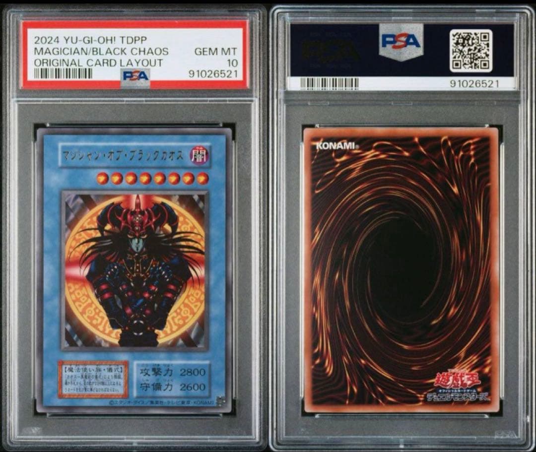 決闘者伝説 旧版 PSA10まとめ売り 復刻