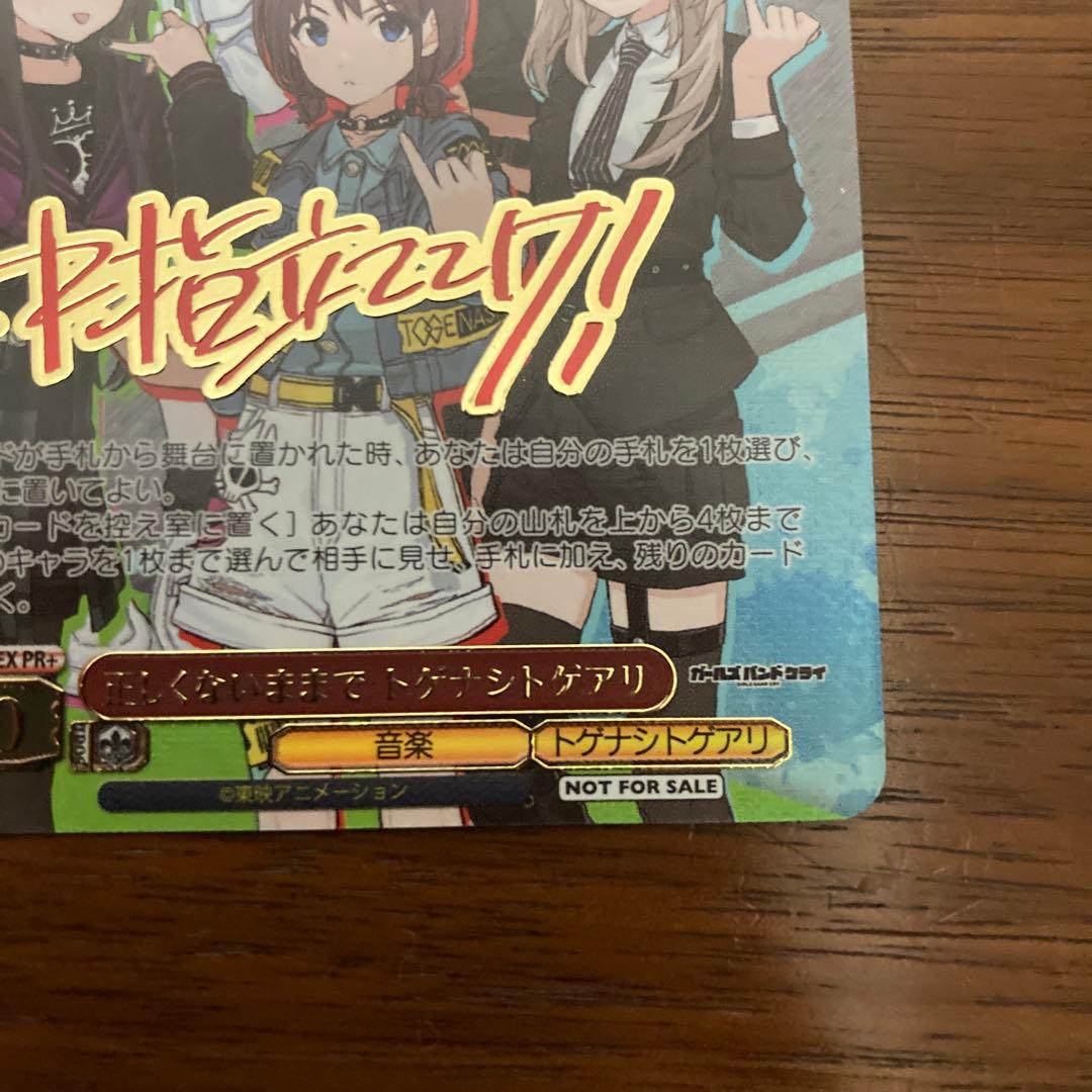 正しくないままで　トゲナシトゲアリ　PR+ ヴァイス ヴァイスシュヴァルツ