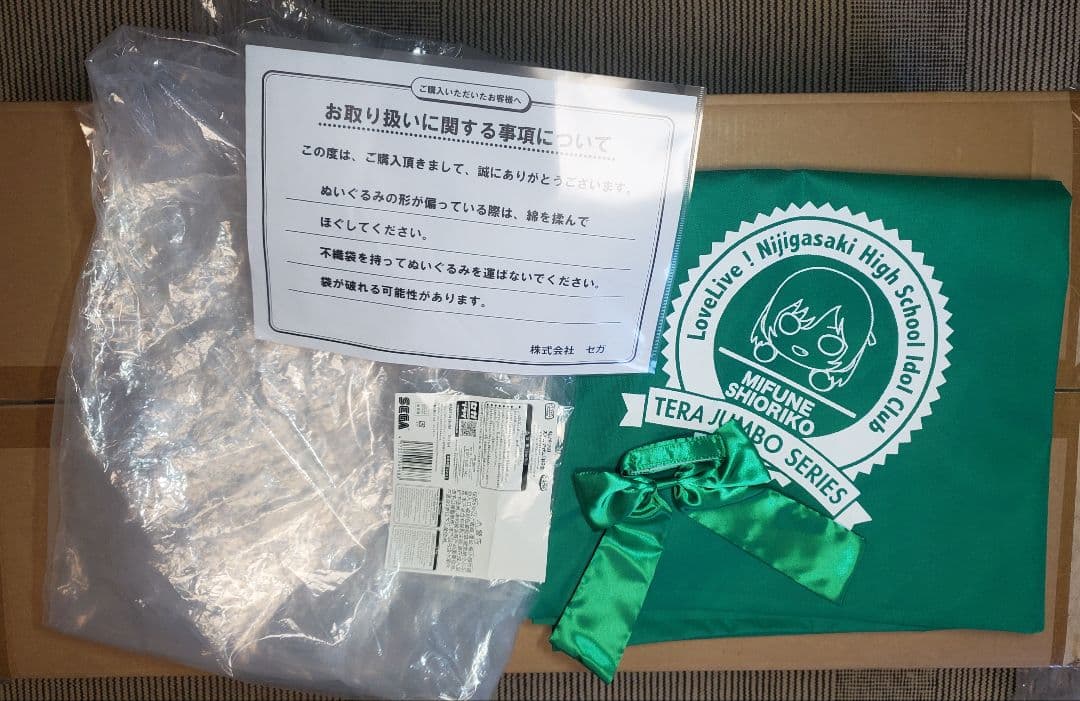 テラジャンボ 寝そべり　虹ヶ咲学園 三船 栞子