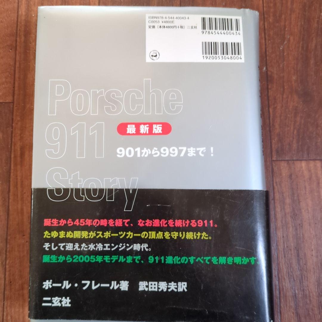 Porsche 911 Story 最新版