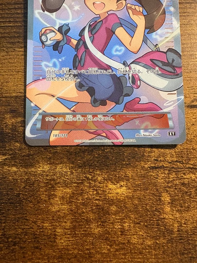 サナ SR 185/171 THE BEST of XY 傷あり 未鑑定