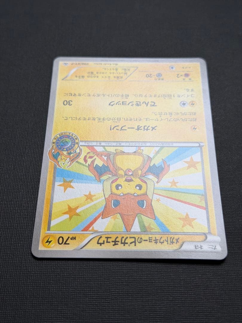 メガトウキョーのピカチュウ ポケモンカード ポケカ 098/XY-P プロモ