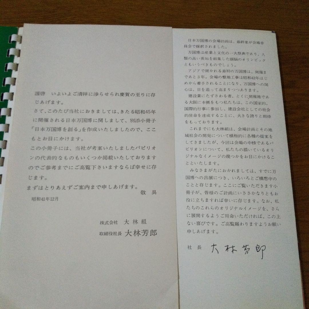 EXPO'70 日本万国博覧会 大林組小冊子 『日本万国博を創る』激レア希少品