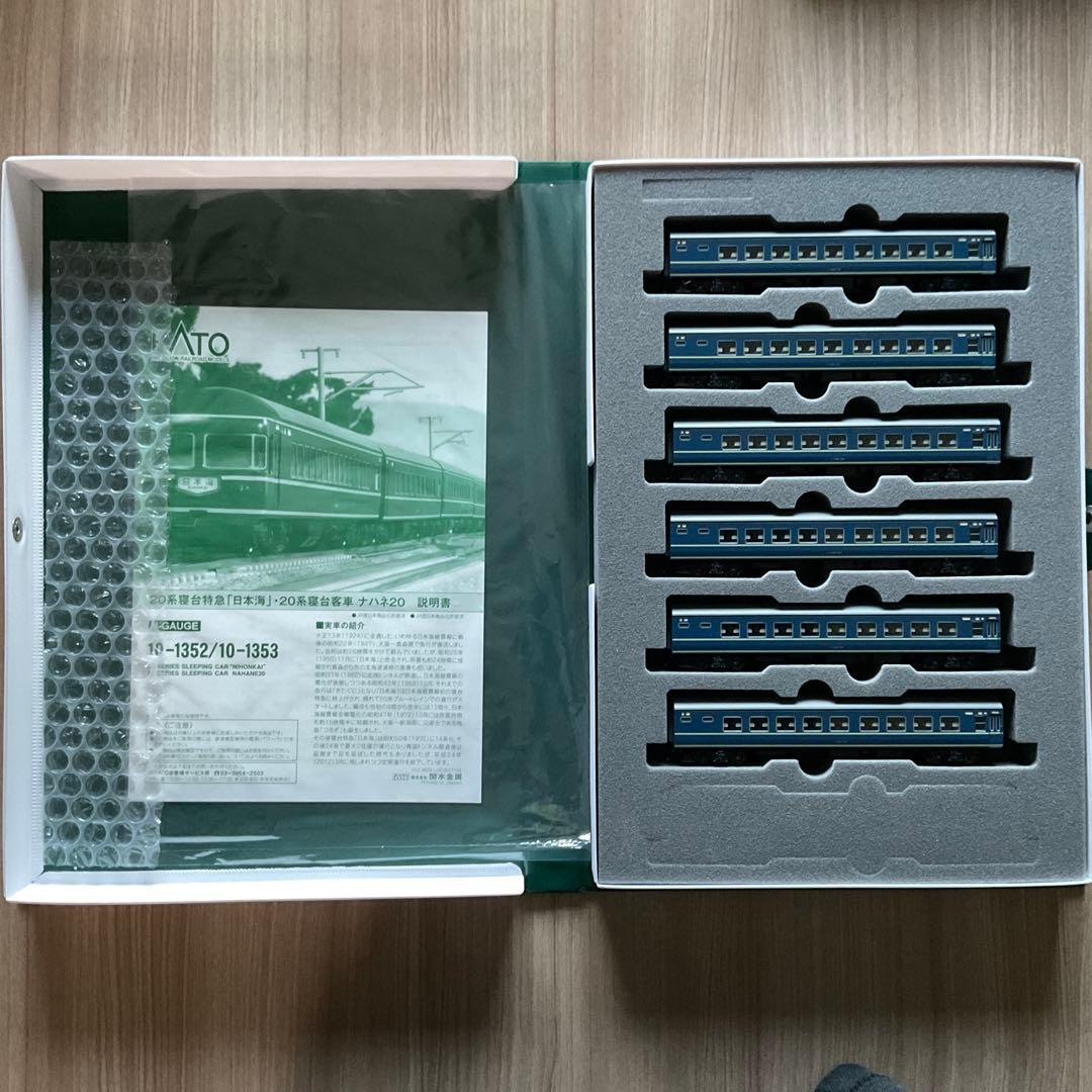 KATO 10-1352 10-1353 20系寝台特急「日本海」13両フル