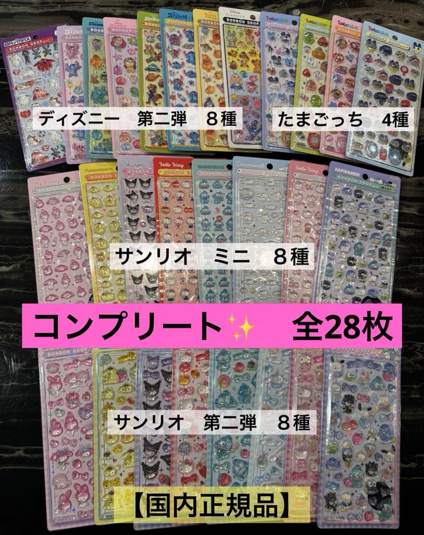【正規品】サンリオ たまごっち ボンボンドロップシール 第二弾 ミニ 全種