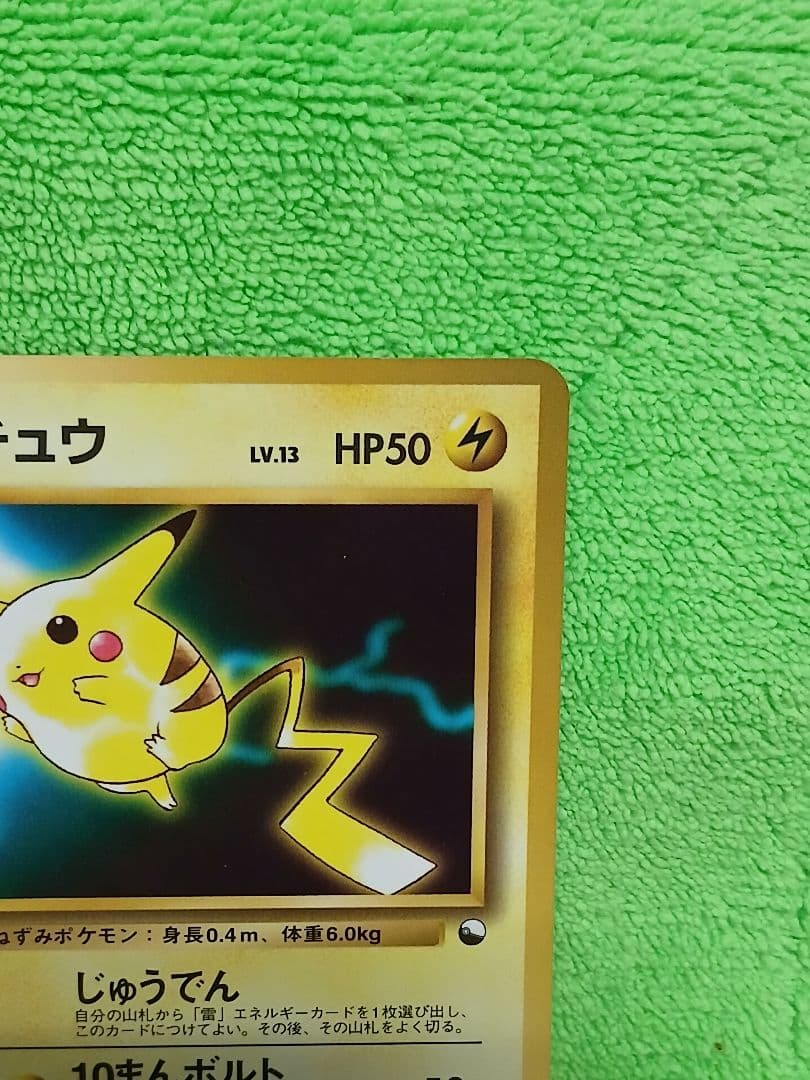 ポケモンカード ピカチュウ 次世代ワールドホビーフェア 限定 拡張シート プロモ