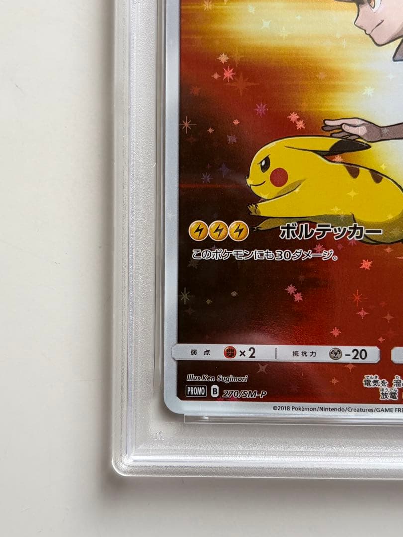 【PSA9】レッドのピカチュウ：ポケモンセンター 20周年記念 PROMO