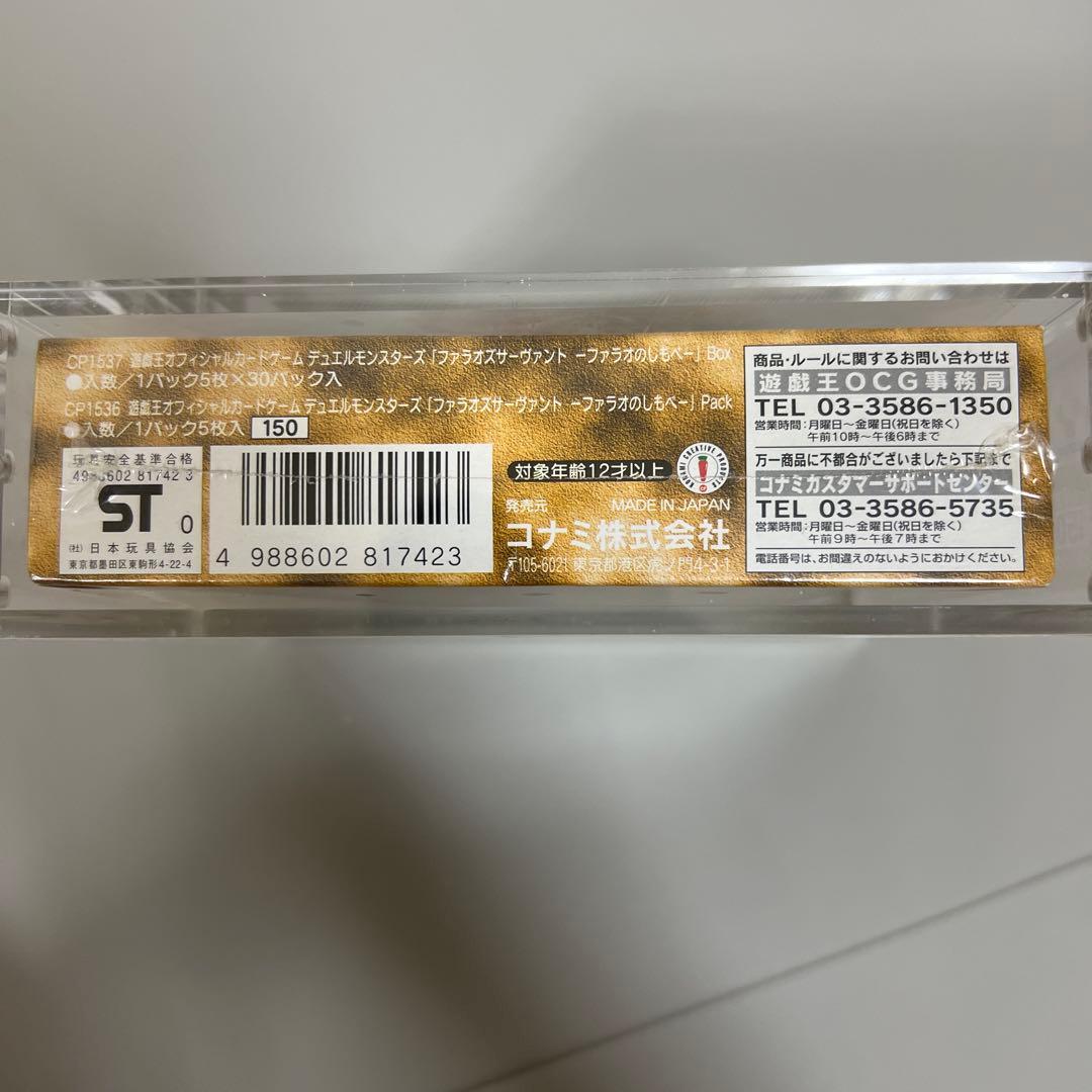 遊戯王　ファラオのしもべ　box シュリンク付　絶版