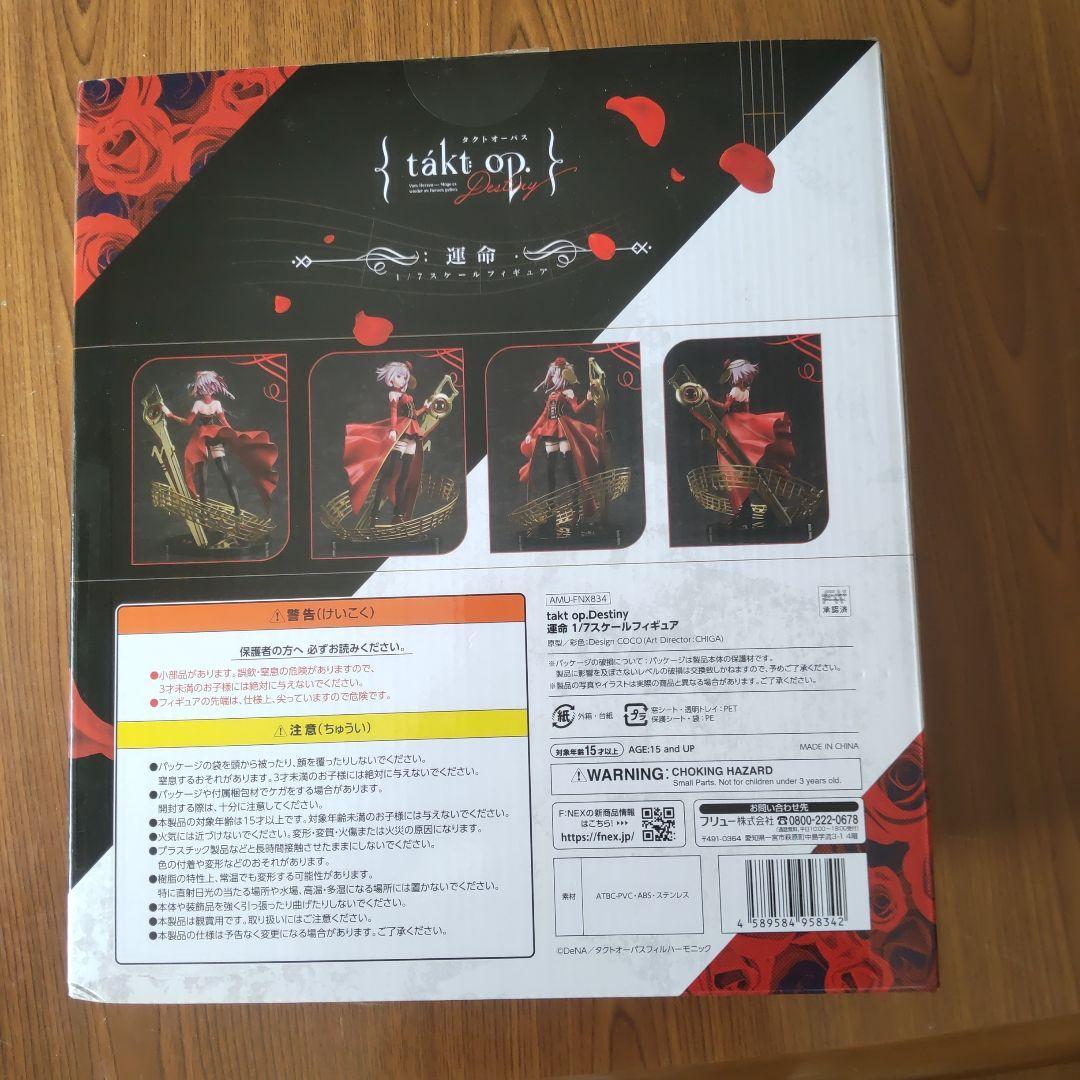 フリュー takt op.Destiny 運命 1/7スケール 塗装済み