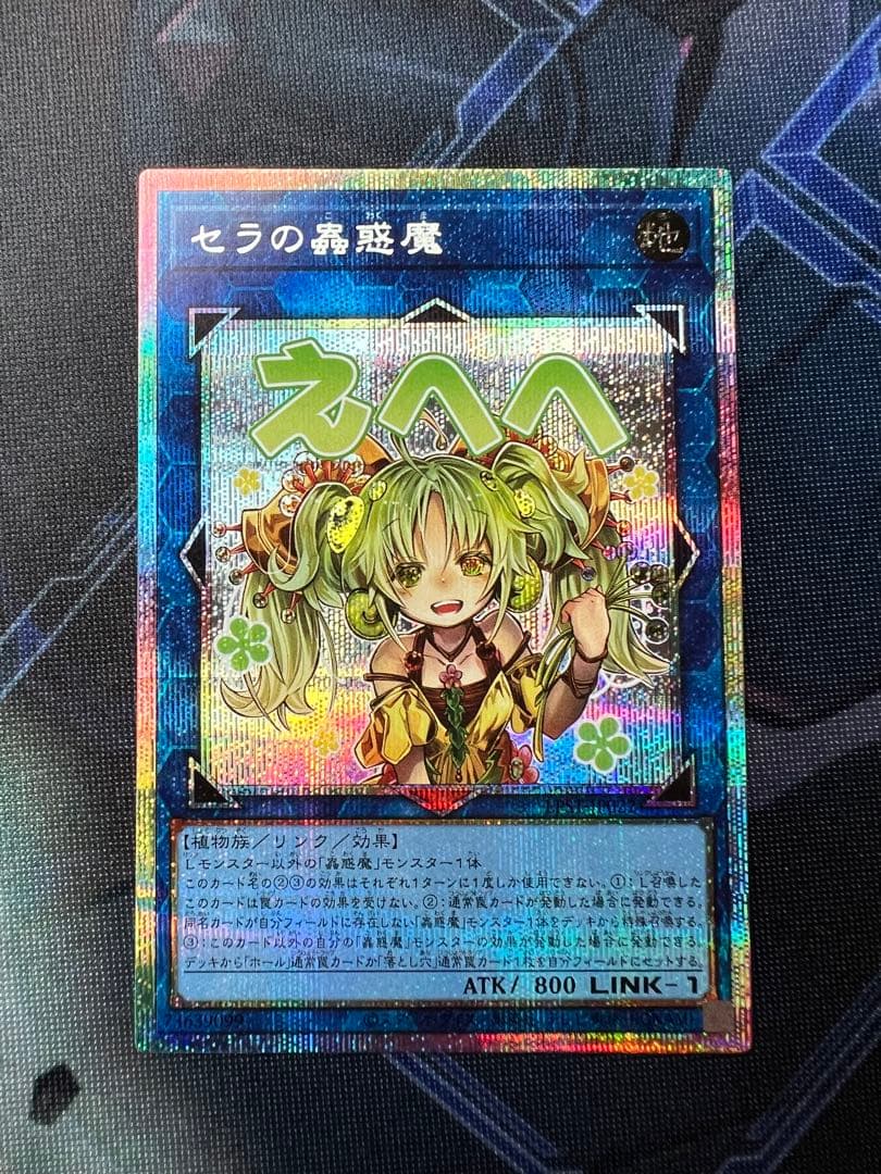 セラの蟲惑魔 プリズマ スタンプエディション 2枚セット