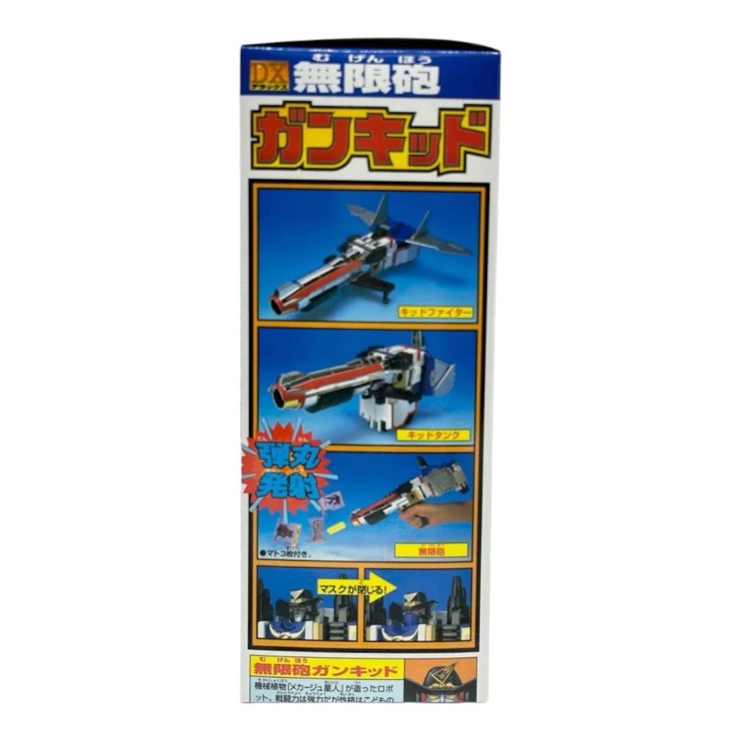 【未開封品】DX無限砲 ガンキッド