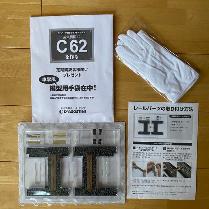 C62 デアゴスティーニ　全100号　クリアケース　スタートアップDVD