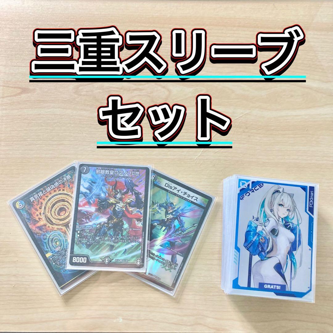 デュエマ 本格構築 【４ｃロマノフ】 デッキ＆三重スリーブ