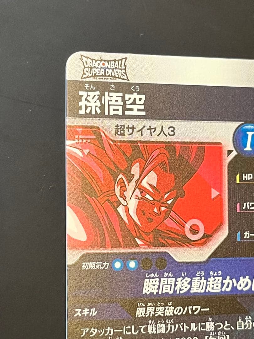 『美品』 sdvtp-004パラレル　ドラゴンボールダイバーズ