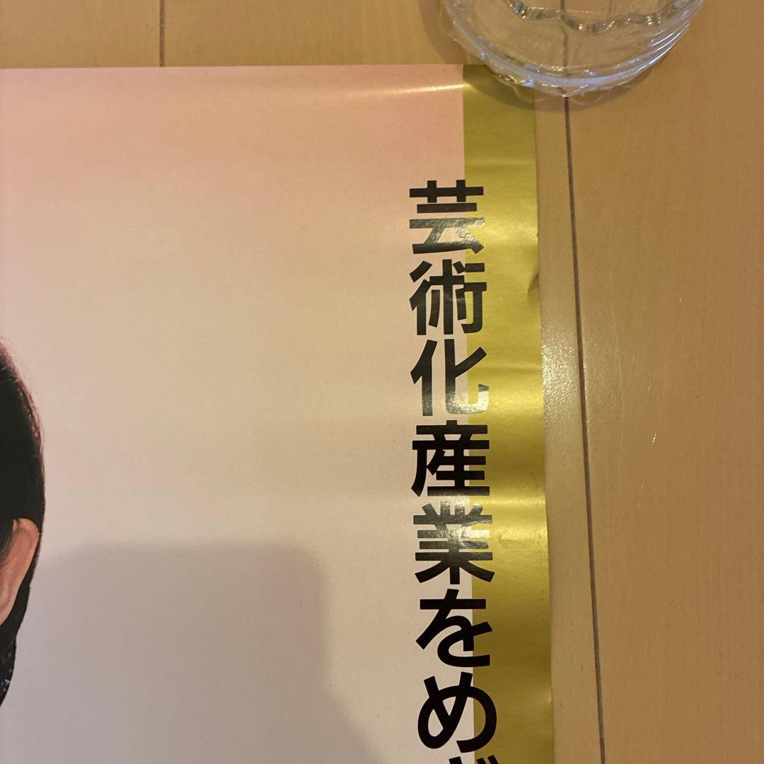 古手川祐子　1991 昭和レトロポスター