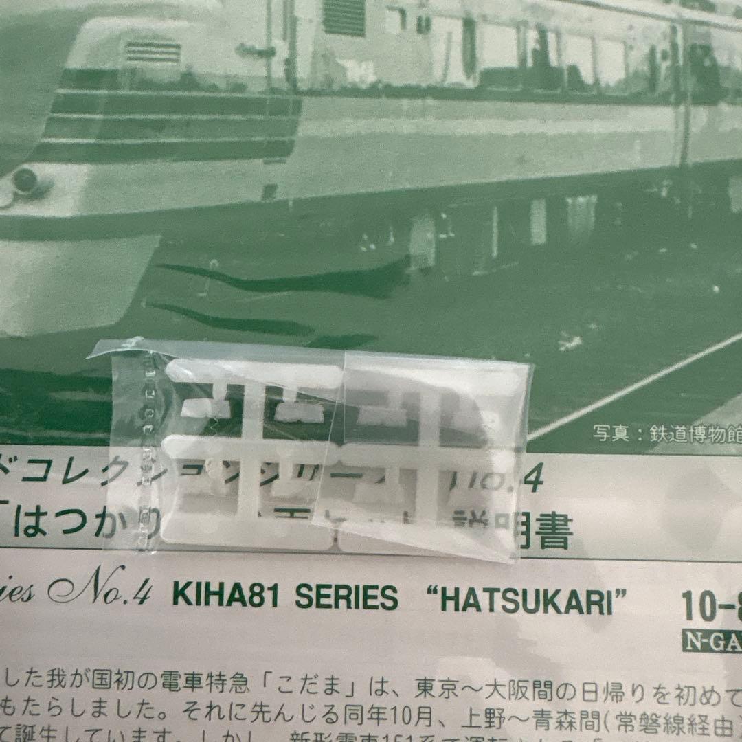 KATO10-820レジェンドNo4 キハ81系はつかり9両セットAB vol⑨