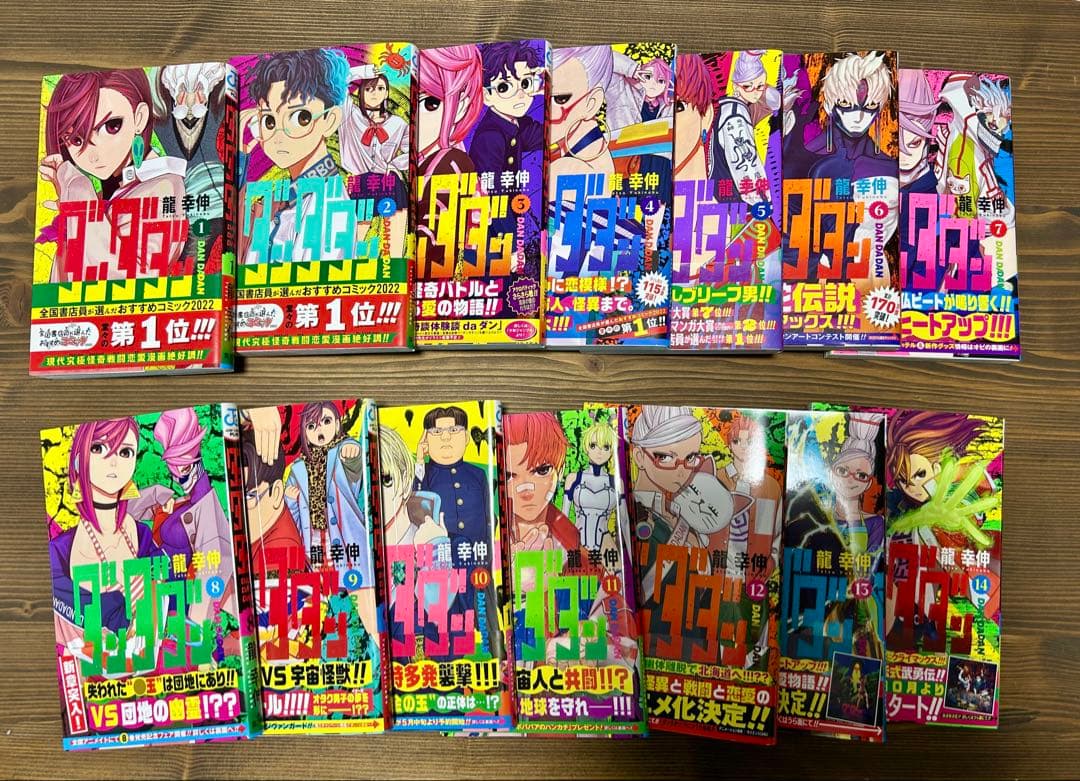 ダンダダン 19巻セット