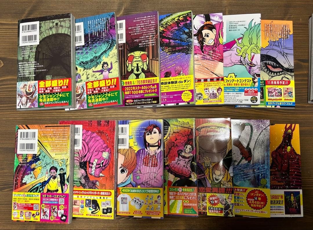 ダンダダン 19巻セット