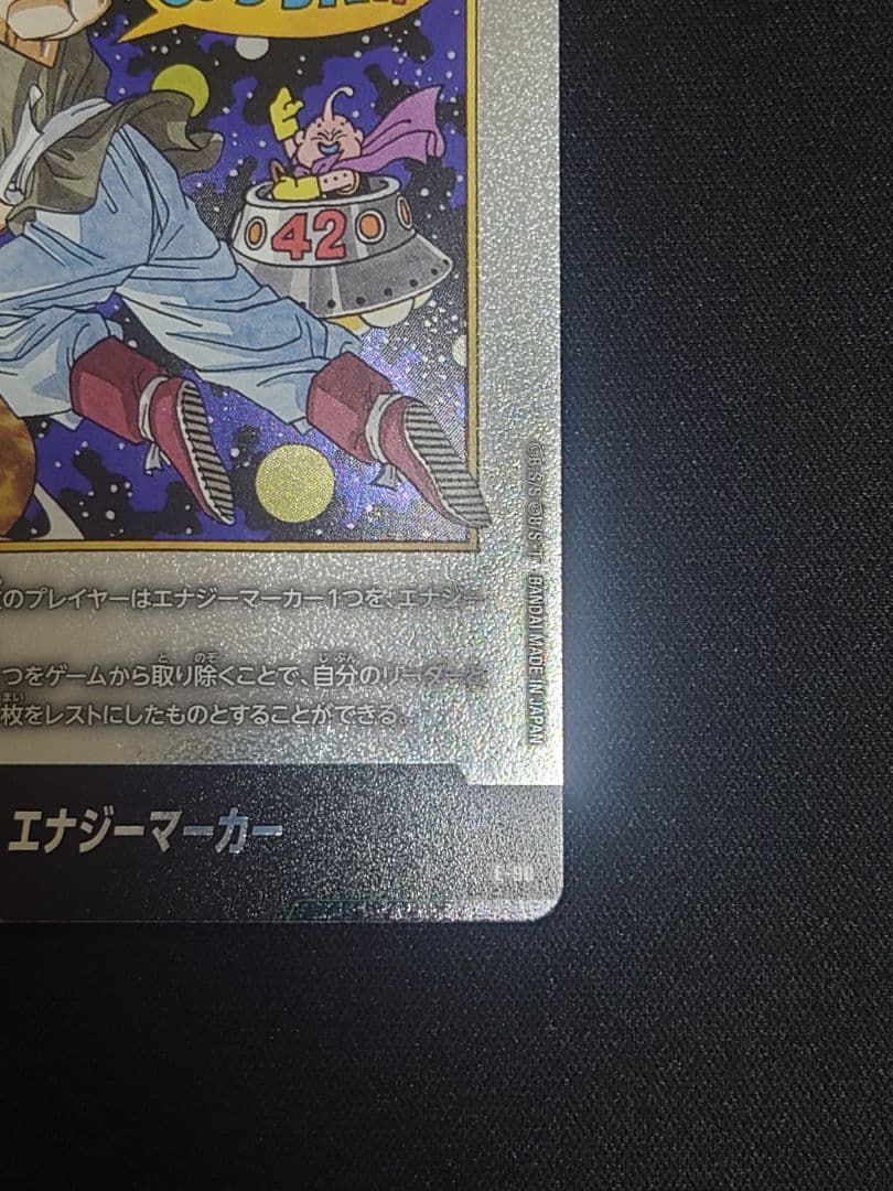 エナジーマーカー 孫悟空 E-90 MANGA BOOSTER 02 銀