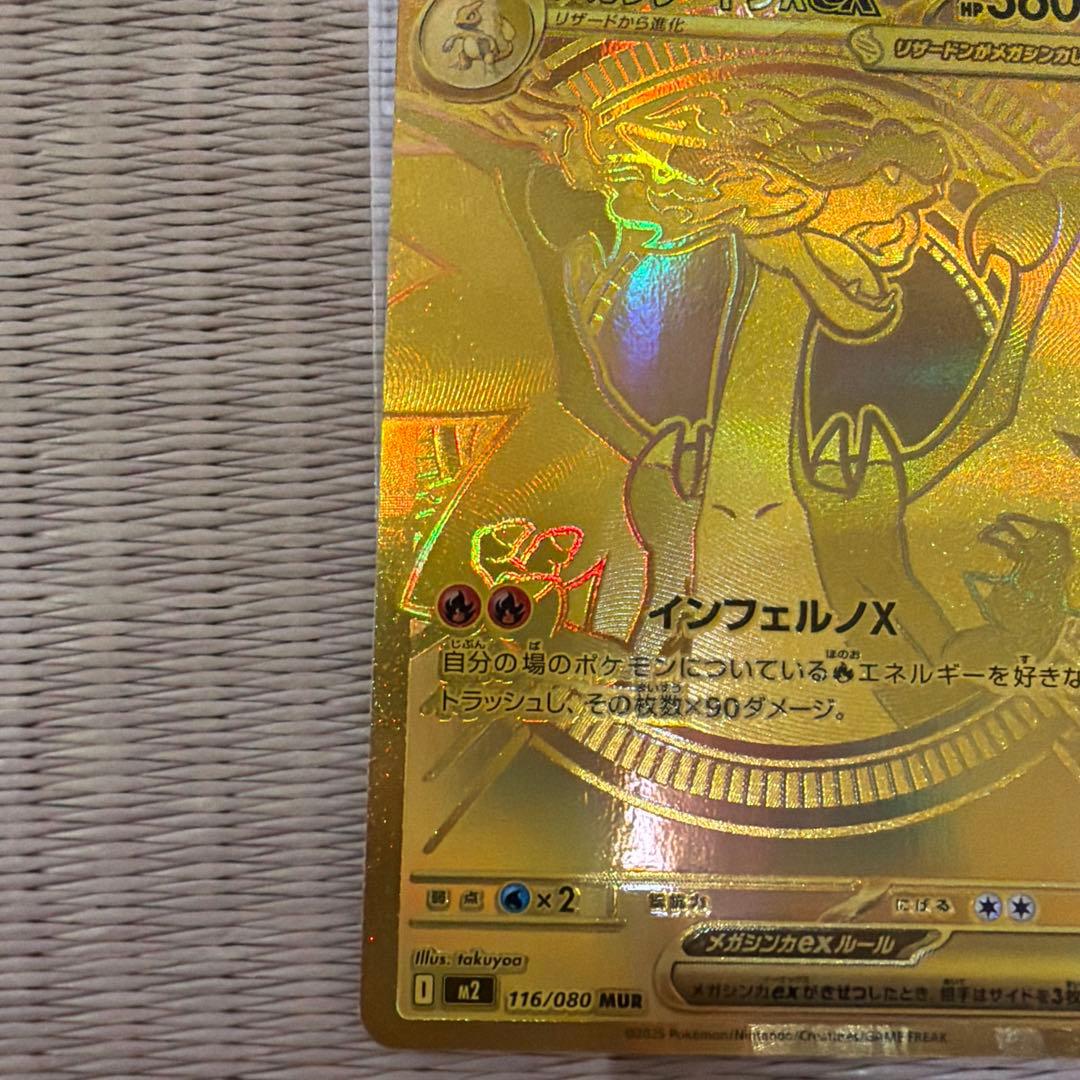 メガリザードンX EX mur ポケモンカード