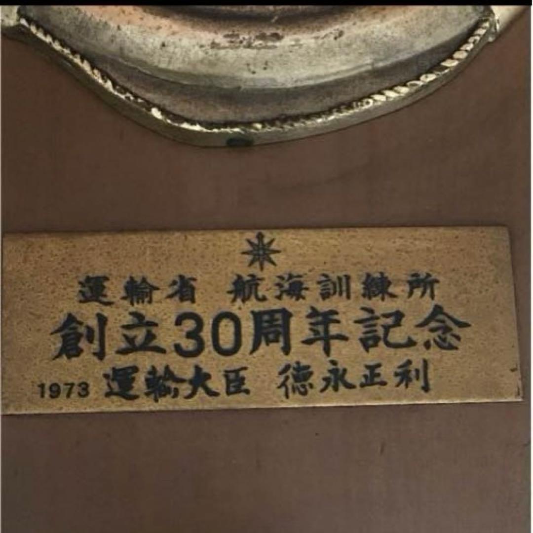 運輸省 ＊ 航海訓練所 ＊ 記念品