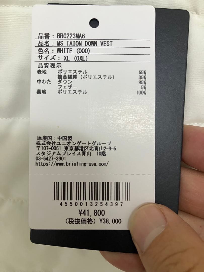 BRIEFING ダウンベスト XL ホワイト