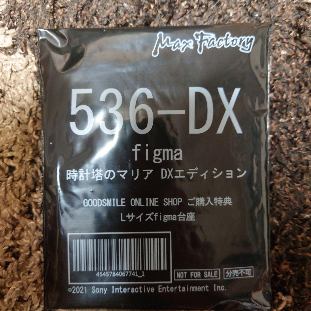 figma 時計塔のマリア DXエディション【特典付き】