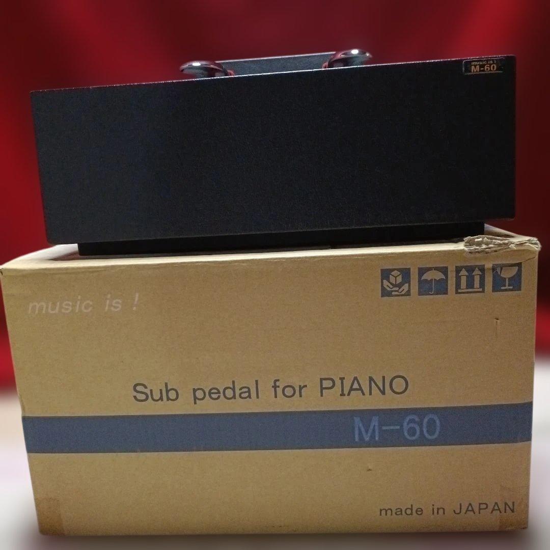 ムツミ製　M60 M-60 ピアノ2本補助ペダル　足台