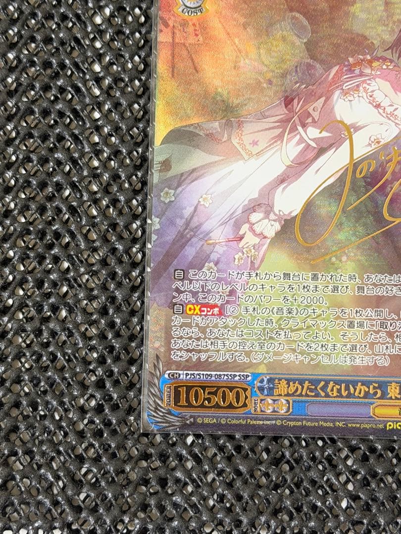 ws ヴァイスシュヴァルツ　諦めたくないから 東雲絵名 ssp サイン