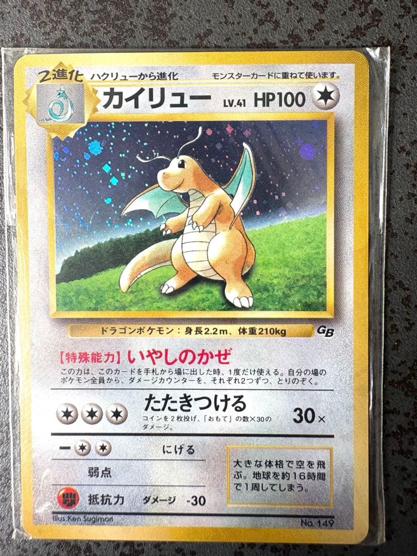 ポ*ン様 【未開封】【状態良】旧裏 カイリュー ポケモンカードGB プロモ